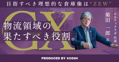 動画を公開しました｜物流が抱える課題と可能性｜脱炭素化の難易度は？/倉庫へ太陽光発電の導入は必須？のサムネイル