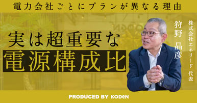 動画を公開しました｜【電力会社比較】「電力会社の電源構成比は知っておくべき」のサムネイル