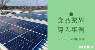 記事を公開しました｜【導入事例】株式会社上福岡物産様のサムネイル