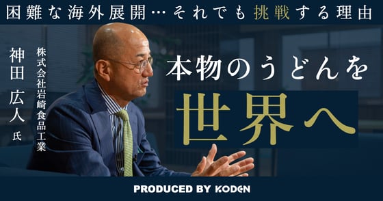 動画を公開しました｜【経営者取材】いち早く太陽光発電システムを導入した岩崎食品工業がチャレンジを続ける理由とは？