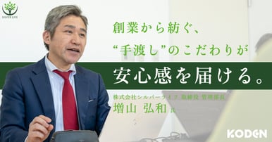 記事を公開しました｜【導入事例】株式会社シルバーライフ様のサムネイル