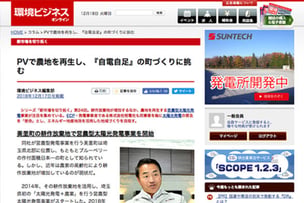 『自電自足』が環境ビジネスオンラインに！のサムネイル
