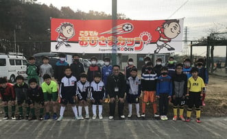 こうでんおひさまカップ４年生大会のサムネイル