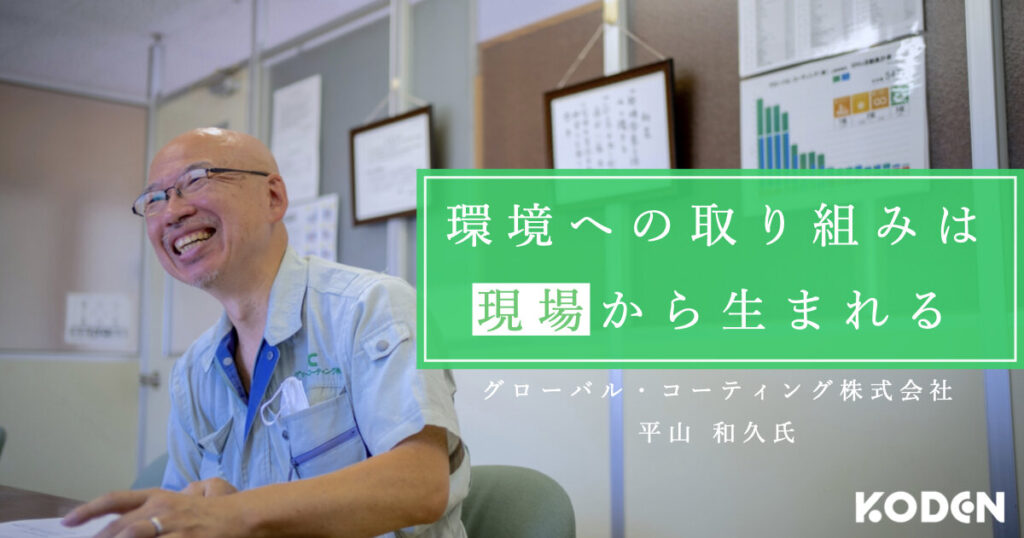 【導入事例】埼玉県の製造・加工メーカーが自家消費型太陽光発電で目指すのは「現場主導のアクション」