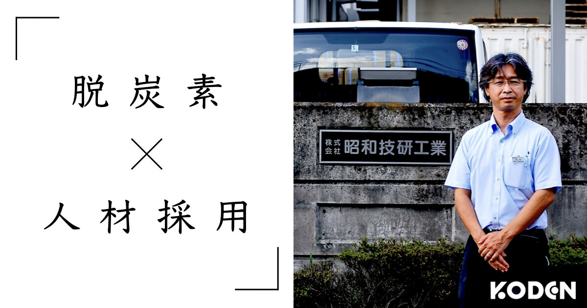 【導入事例】埼玉県のメーカーがソーラーカーポートを設置した理由は”脱炭素”と”人材採用”の合致