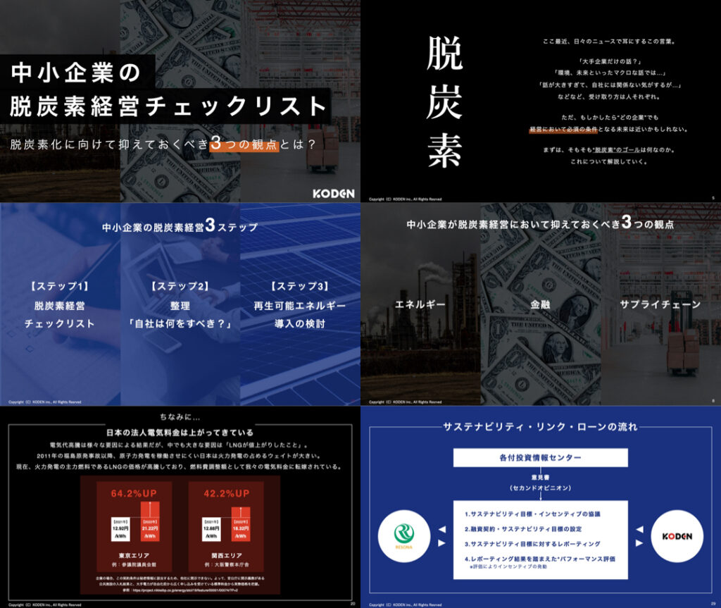 中小企業の脱炭素経営チェックリスト：脱炭素化に向けて抑えておくべき3つの観点とは？