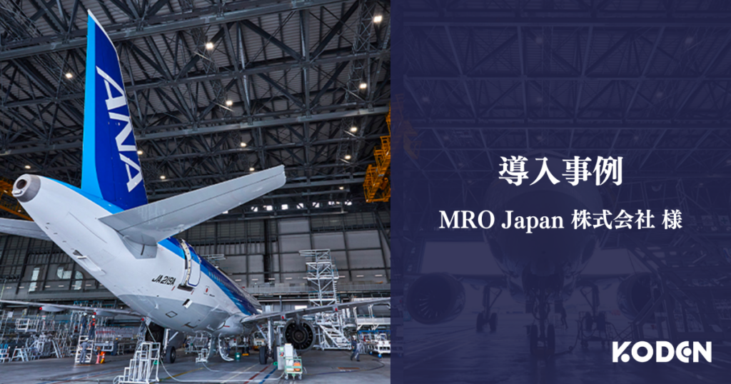 【導入事例】航空業界のMRO Japan株式会社が自家消費型太陽光発電を導入