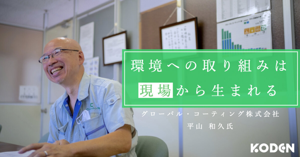 【導入事例】埼玉の製造・加工メーカーが自家消費型太陽光発電で目指すのは「現場主導のアクション」