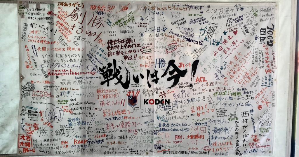 記事を公開しました｜【ご報告】大宮アルディージャとのパートナー契約につきましてのサムネイル