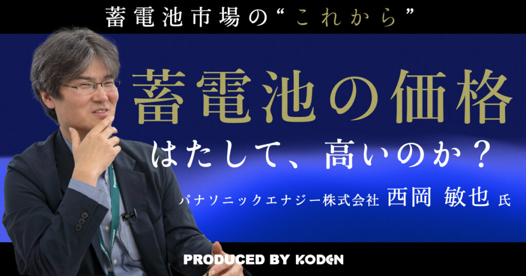 蓄電池の価格は「電気代（電気の価値）」で決まる？