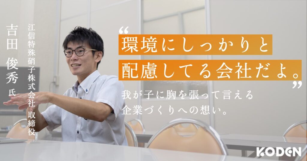 記事を公開しました｜【導入事例】江信特殊硝子株式会社様のサムネイル