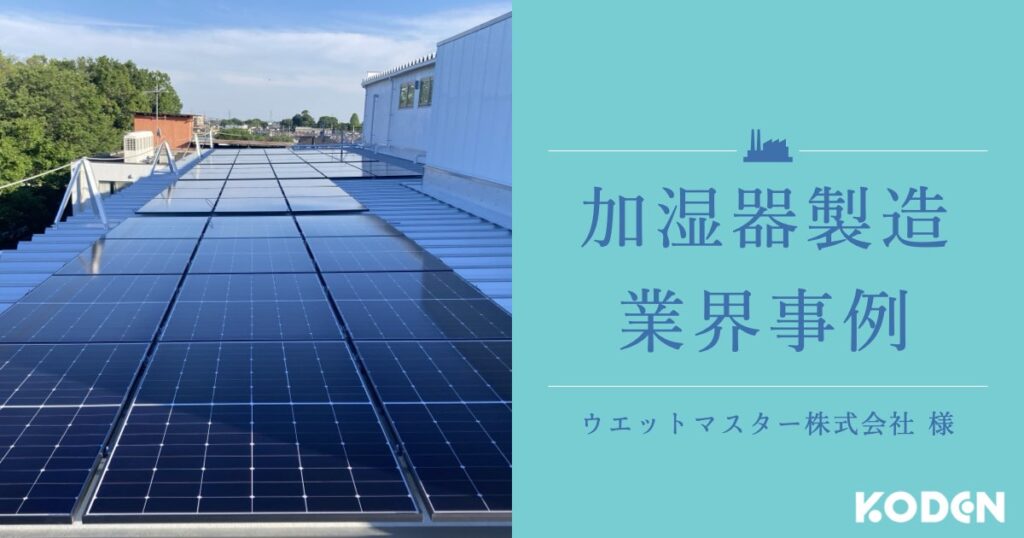 記事を公開しました|【導入事例】ウエットマスター株式会社様のサムネイル