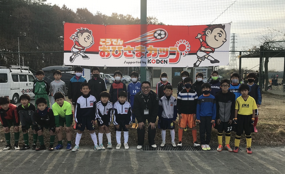 こうでんおひさまカップ４年生大会のサムネイル