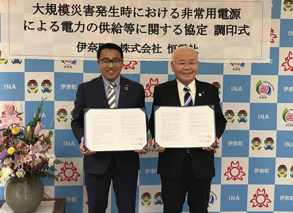 伊奈町と防災協定を締結しました。のサムネイル