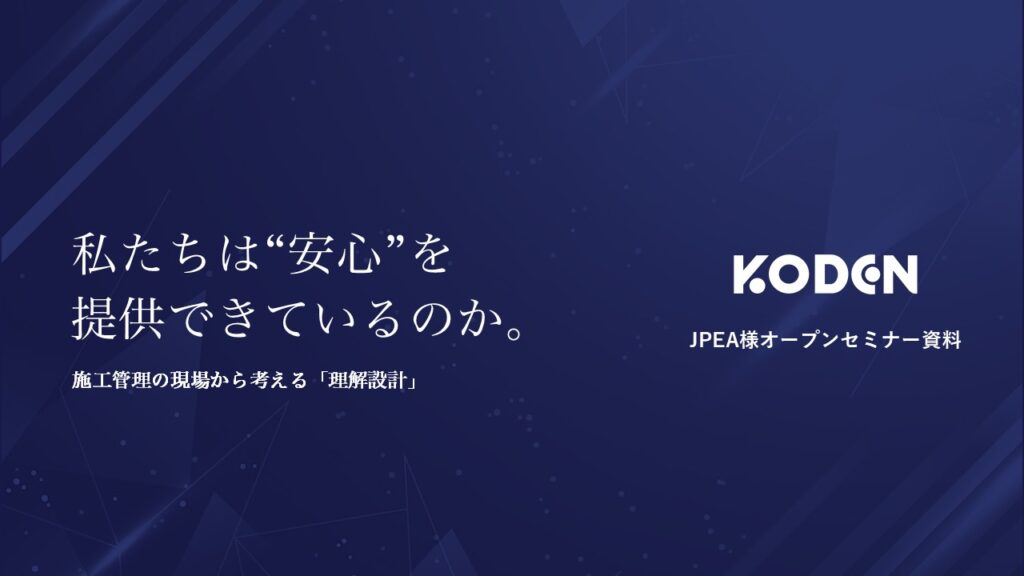 登壇しました｜一般社団法人 太陽光発電協会（JPEA）様のWebセミナーにて講演しましたのサムネイル