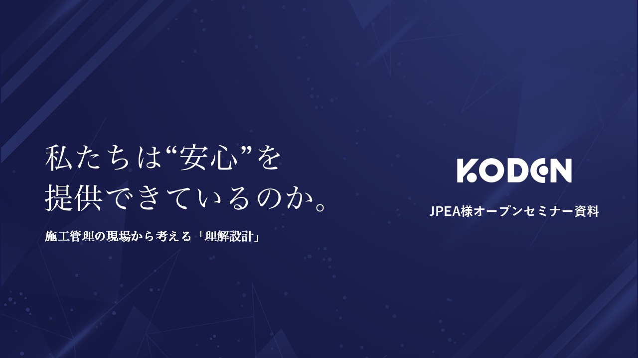登壇しました｜一般社団法人 太陽光発電協会（JPEA）様のWebセミナーにて講演しましたのサムネイル