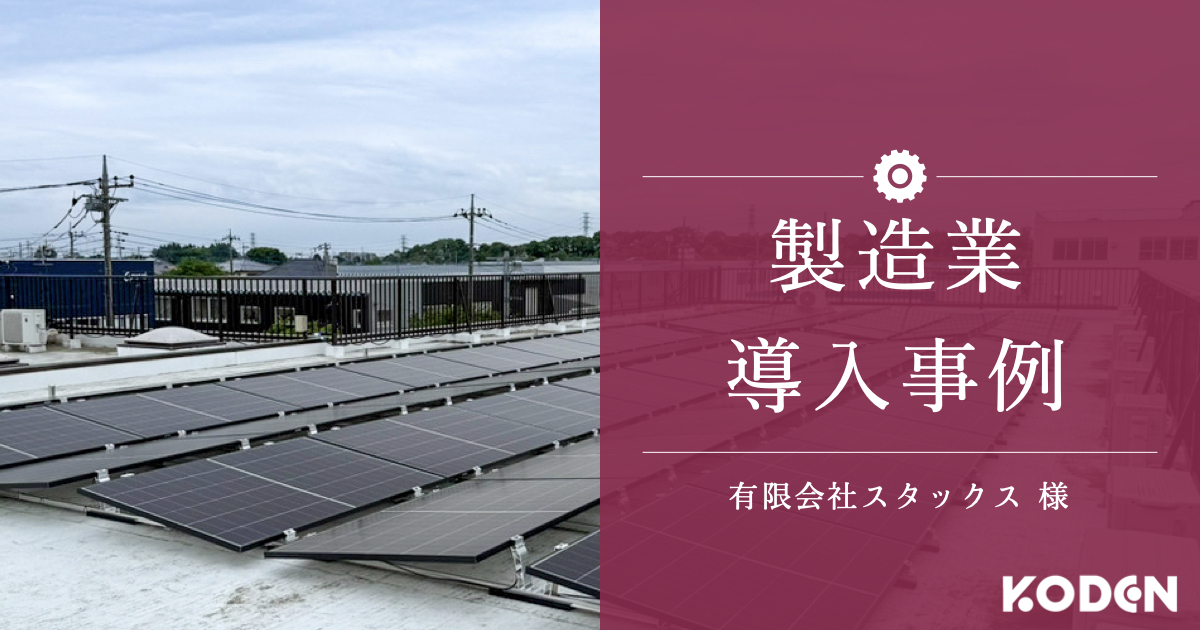 記事を公開しました｜有限会社スタックス様のサムネイル