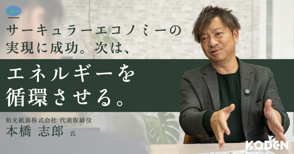 記事を公開しました｜和光紙器株式会社様のサムネイル