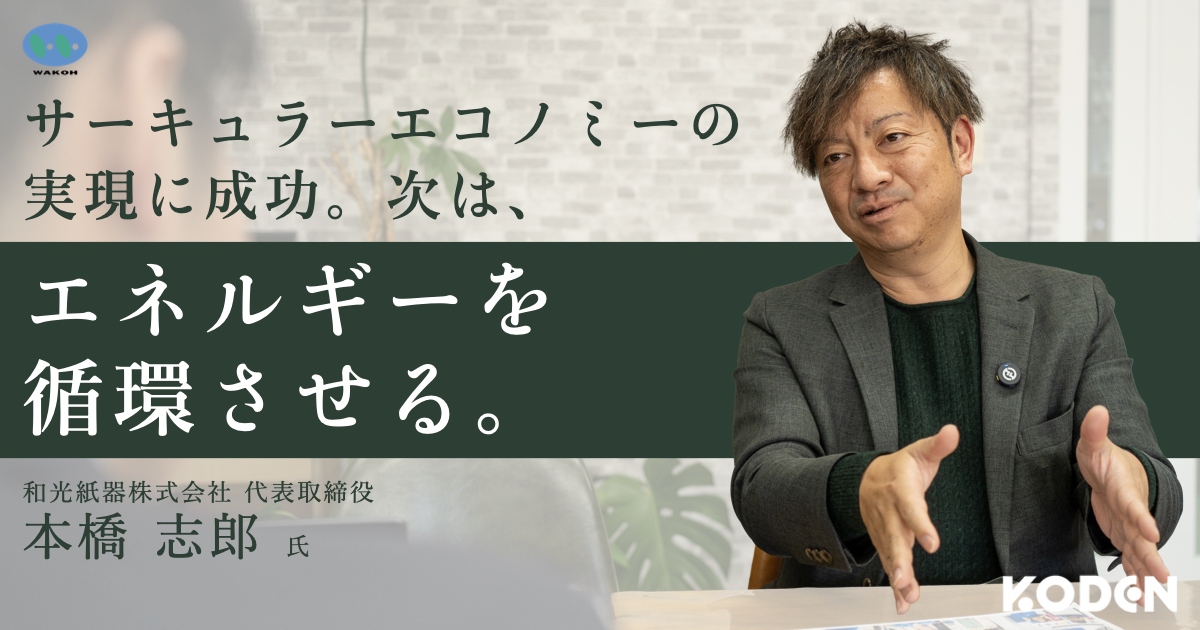 記事を公開しました｜和光紙器株式会社様のサムネイル