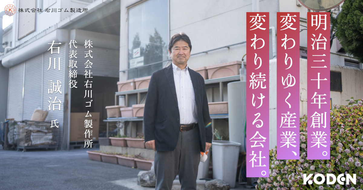 記事を公開しました｜株式会社右川ゴム製造所様のサムネイル